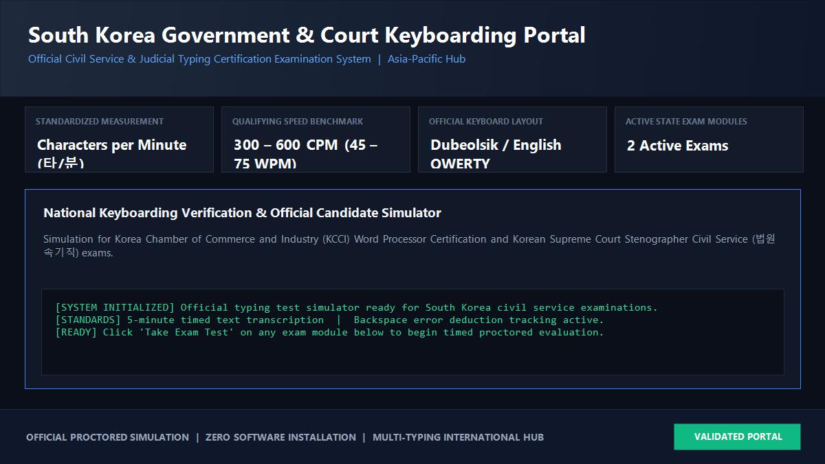 South Korea Civil Service and Court Typing Test