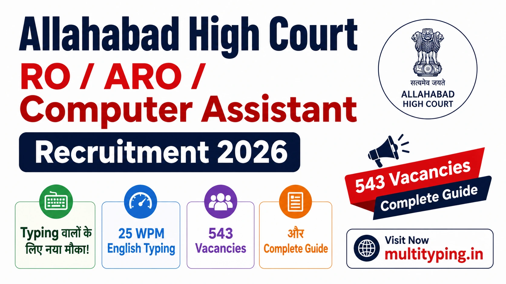 Allahabad High Court RO ARO Computer Assistant Recruitment 2026 - 543 Posts Typing Test Guide
