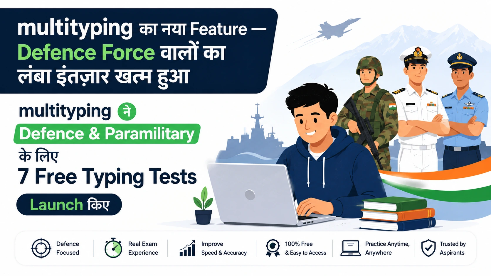 multityping पर अब Defence & Paramilitary Typing Test — CRPF, CISF, BSF, ITBP, SSB, Army Clerk, DRDO के लिए 7 Free Online Tests
