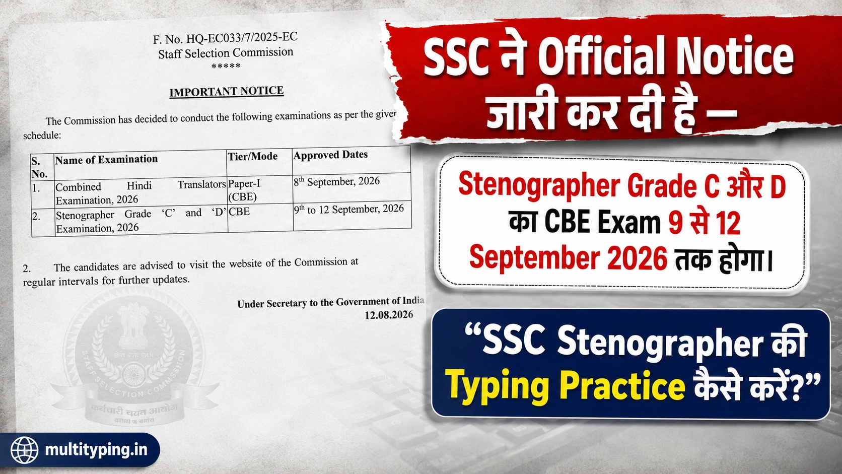 SSC Stenographer Exam Date 2026 OUT — 9 September से Exam है, अभी से Typing Skill Test की तैयारी शुरू करो!