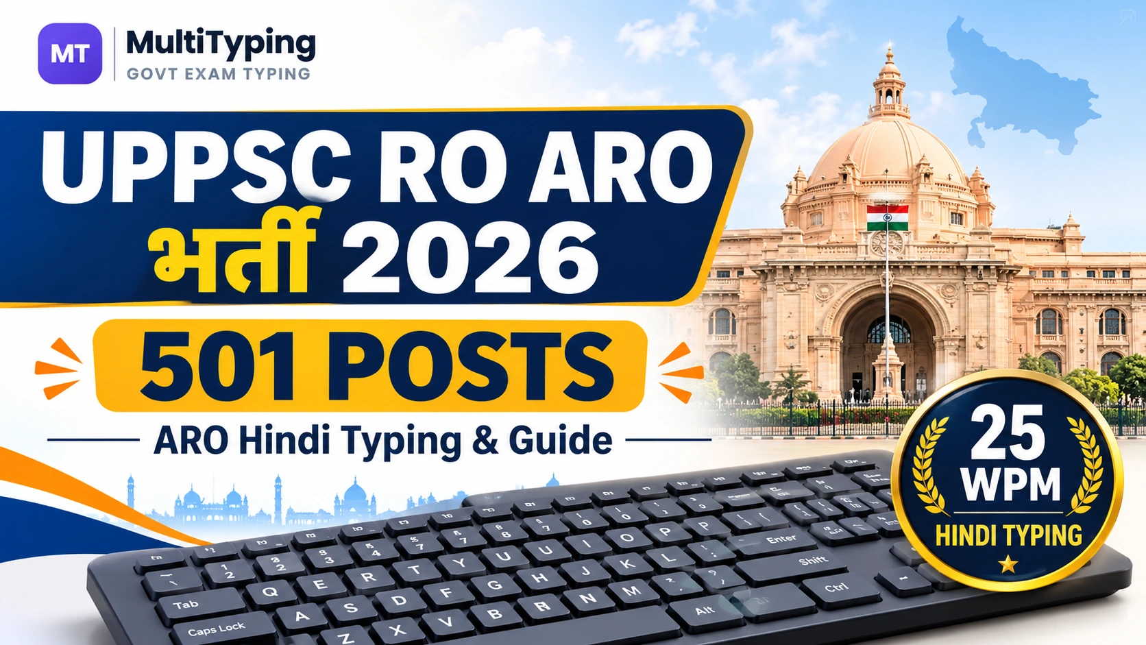 UPPSC RO / ARO भर्ती 2026: 501 पदों पर वैकेंसी, ARO के लिए Hindi Typing 25 WPM जरूरी – पूरी जानकारी और Typing Test की तैयारी